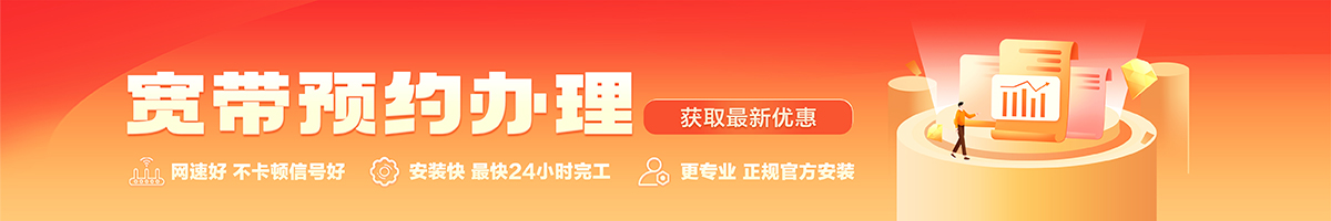 桥东宽带办理安装 桥东宽带在线办理入口
